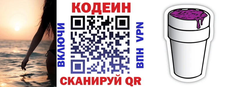 купить закладку  Макарьев  Кодеин напиток Lean (лин) 